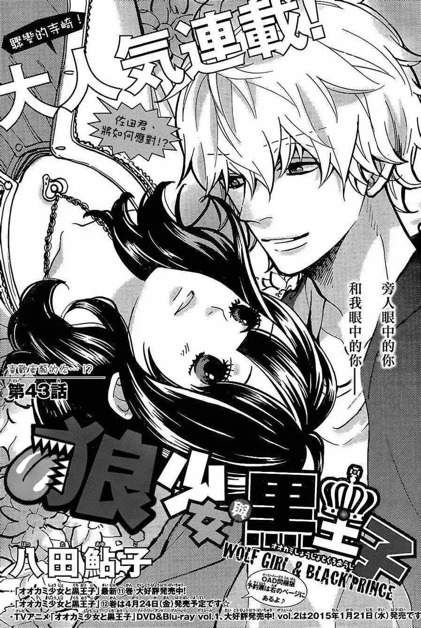 Ookami Shoujo to Kuro Ouji Chapter 43 2